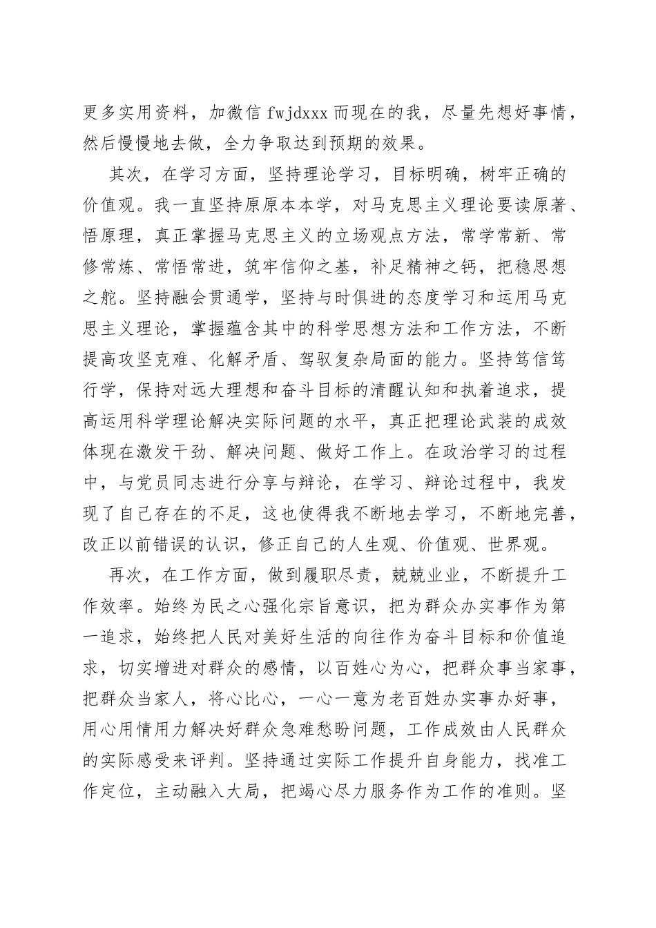 预备党员思想汇报_第2页