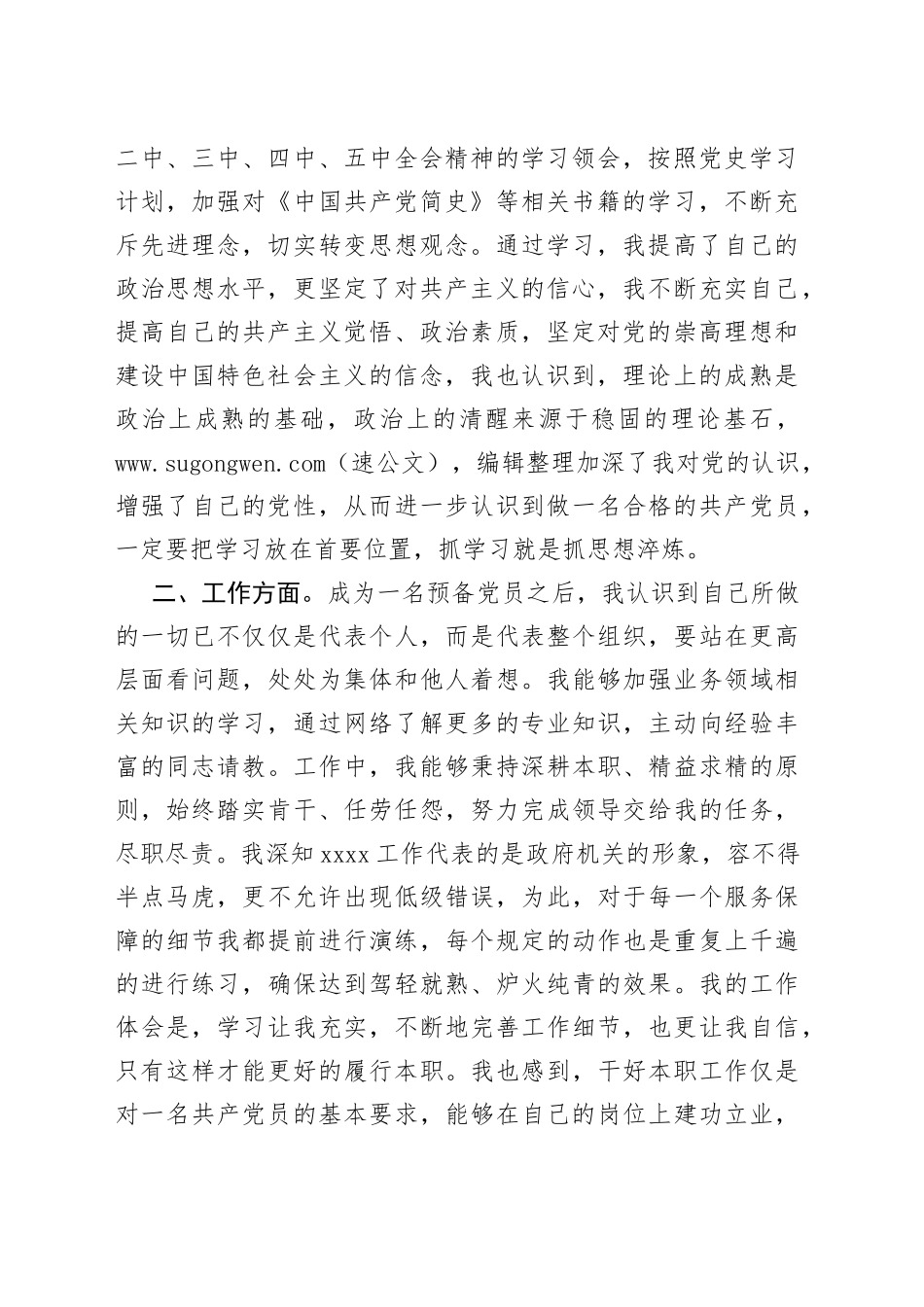 预备党员转正申请书（01）_第2页