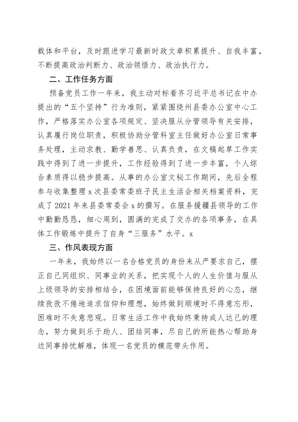 预备党员转正申请书(1)_第2页