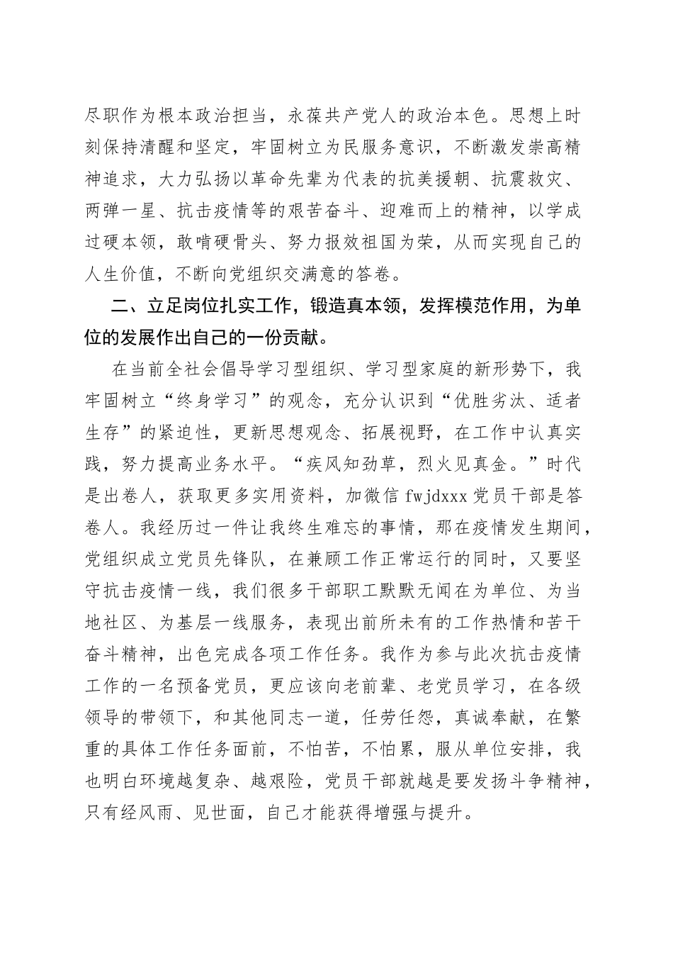 预备党员转正申请书（1）_第2页