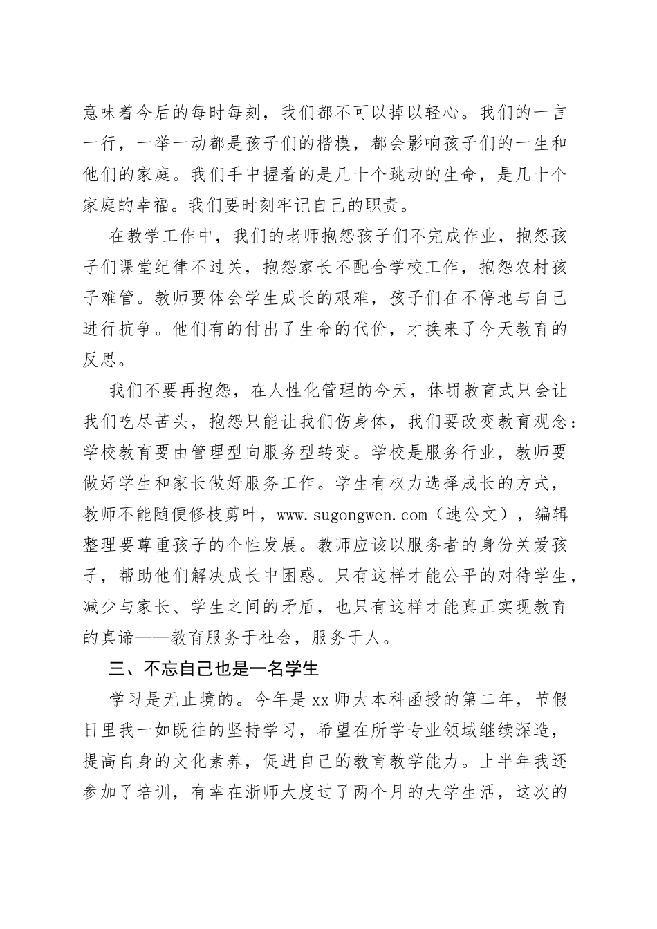 预备党员转正申请书（02）_第2页