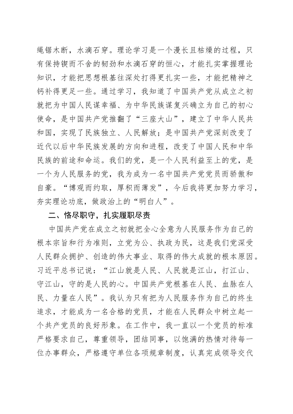 预备党员转正申请书_第2页