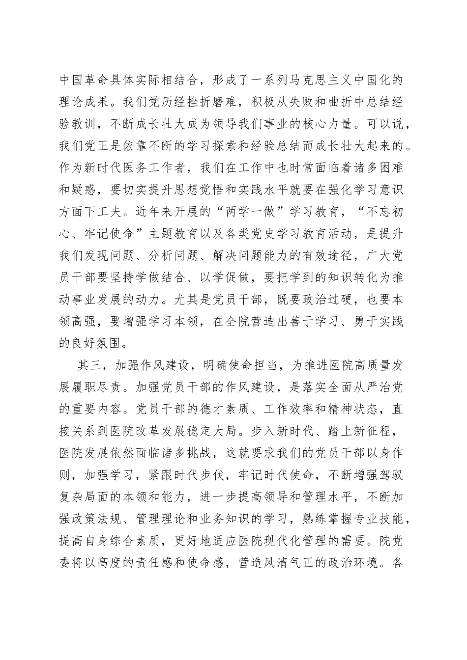 院党委书记在医院党建工作座谈会上的讲话_第2页
