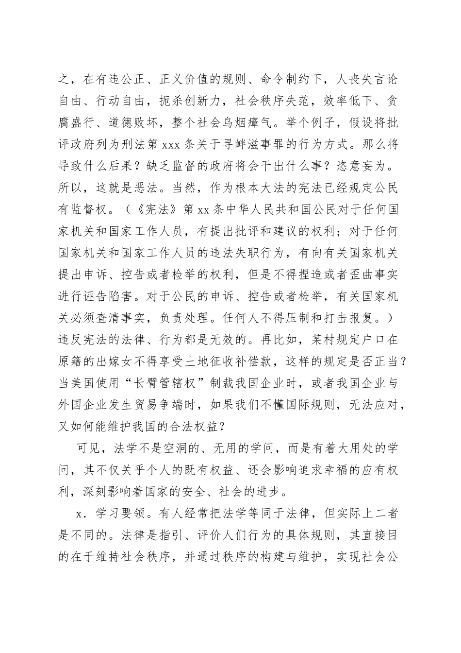 院长在“法科生第一课”上的致辞（新生第一课）_第2页