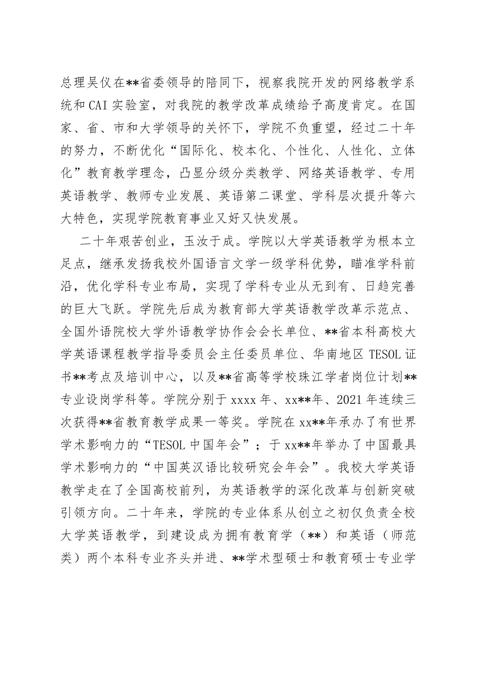 院长在庆祝学院成立周年大会上的讲话_第2页