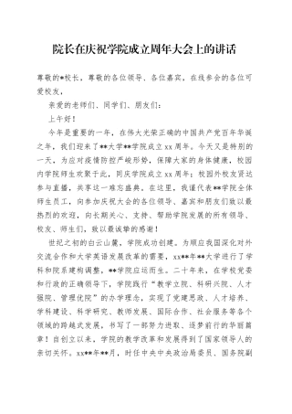 院长在庆祝学院成立周年大会上的讲话