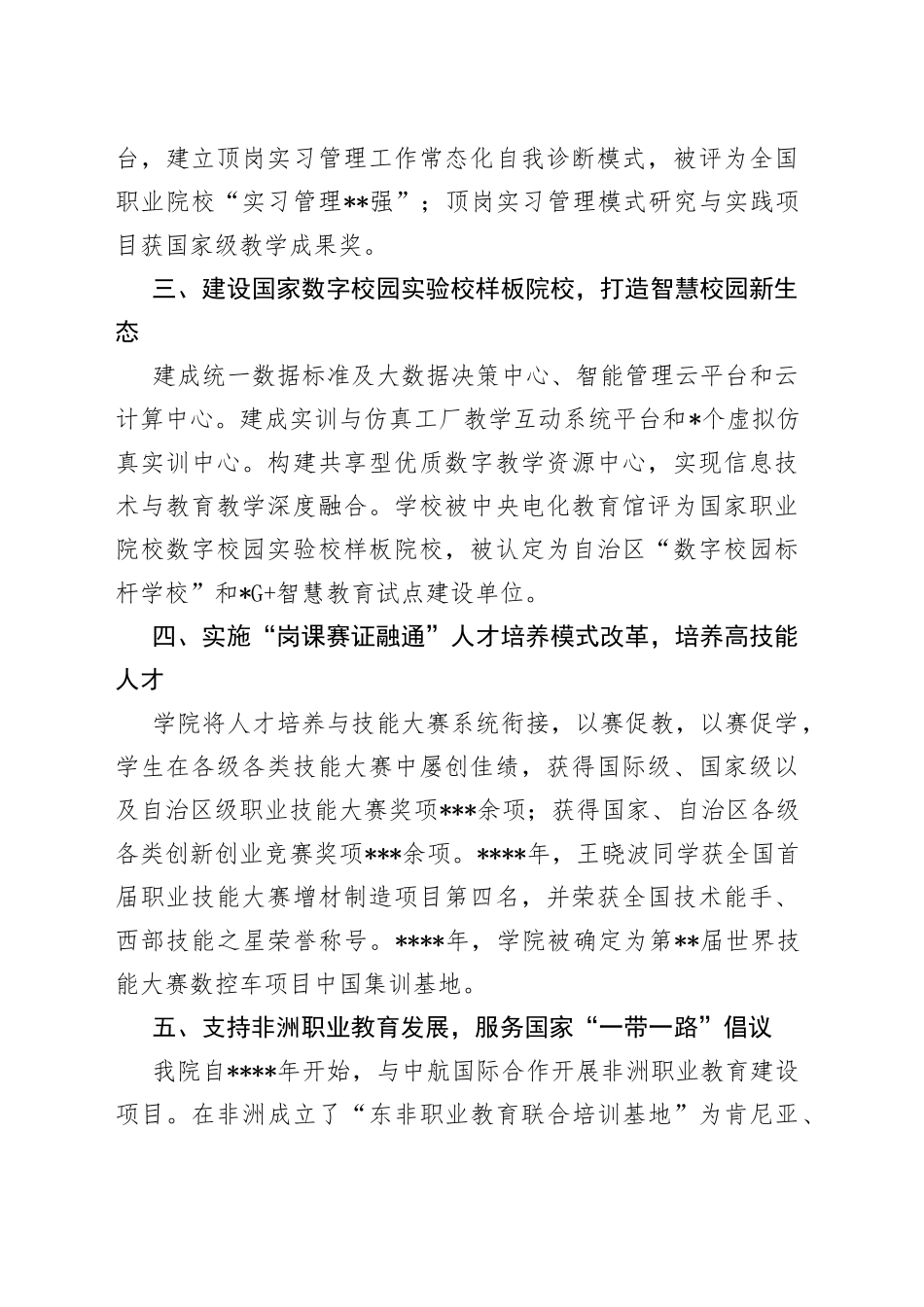 院长在全区职业教育大会上的发言_第2页