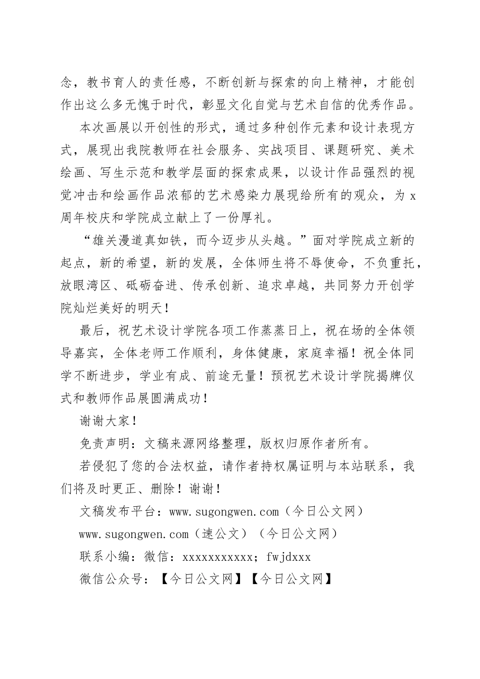 院长在新学院成立揭牌仪式上的致辞（高校）_第2页