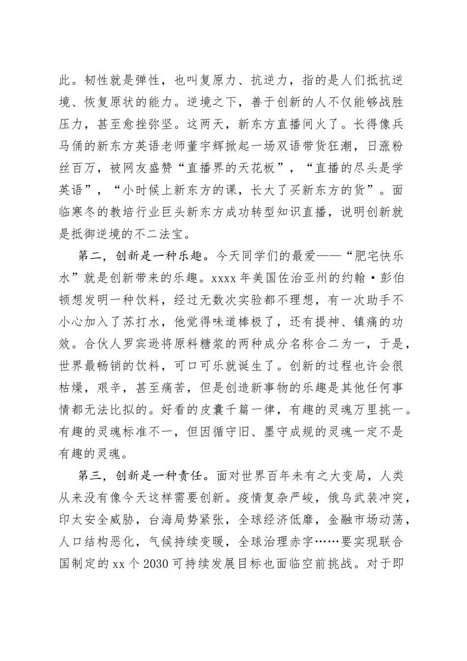 院长在学院2022届毕业晚会上的致辞_第2页