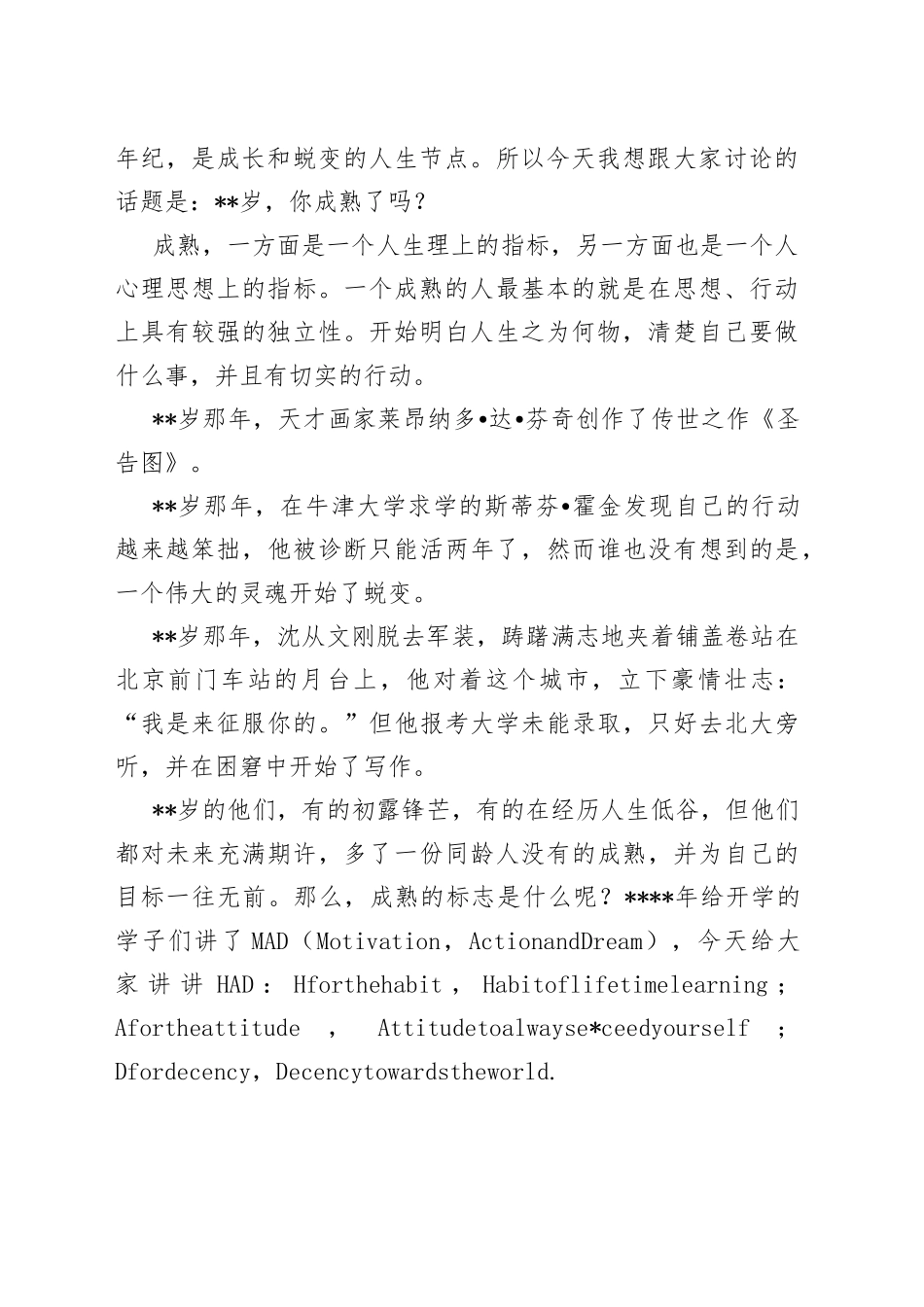 院长在迎新大会上的讲话_第2页