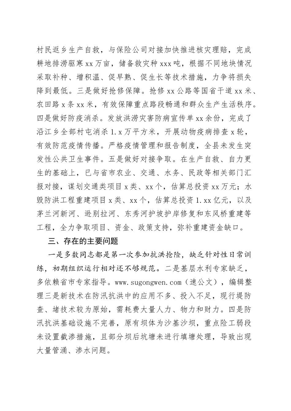 灾后重建汇报材料_第2页