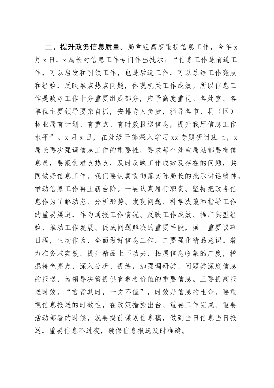 在公文处理等业务培训班上的讲话_第2页