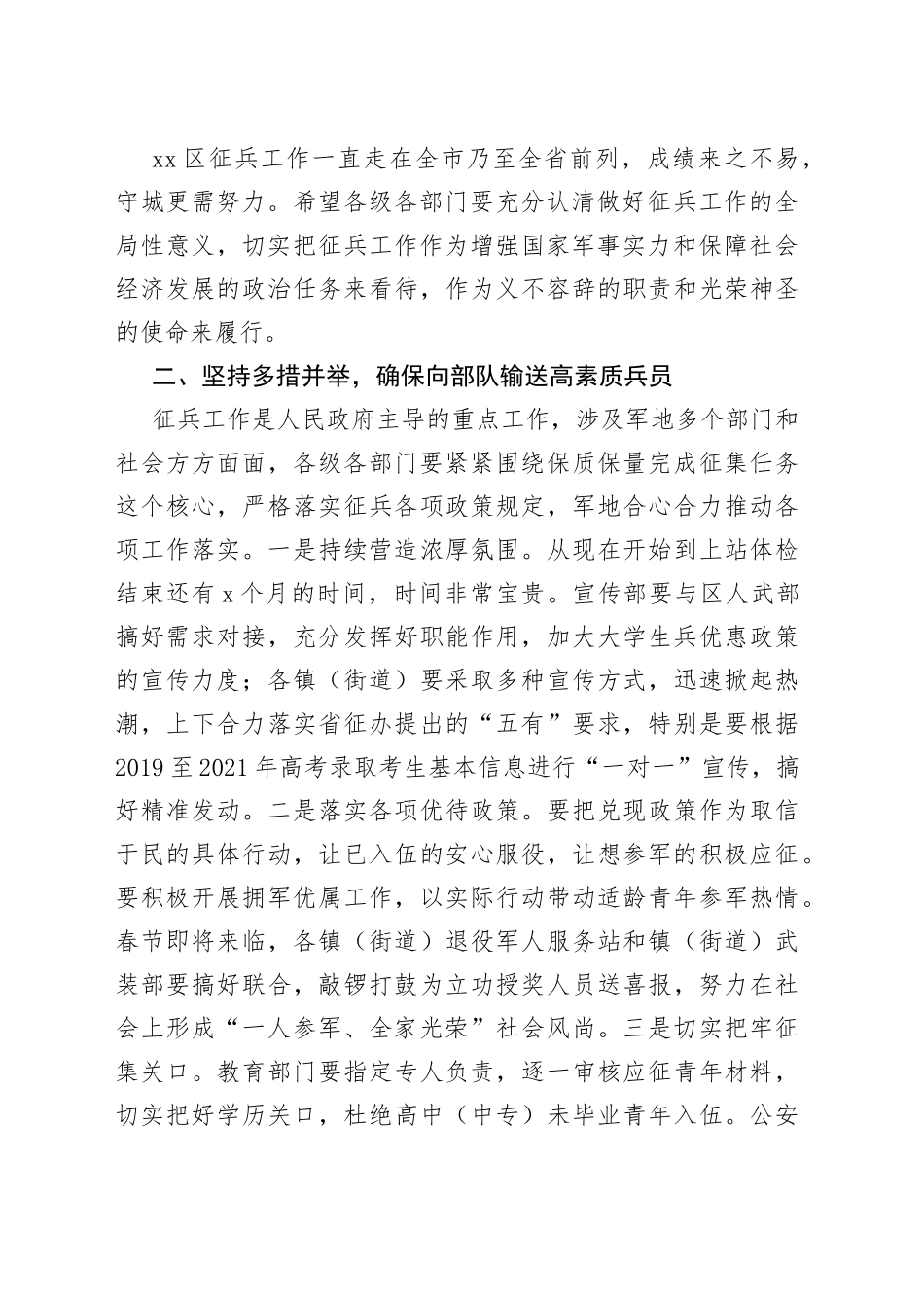 在全区上半年征兵工作会议上的讲话jffilefbjg_第2页