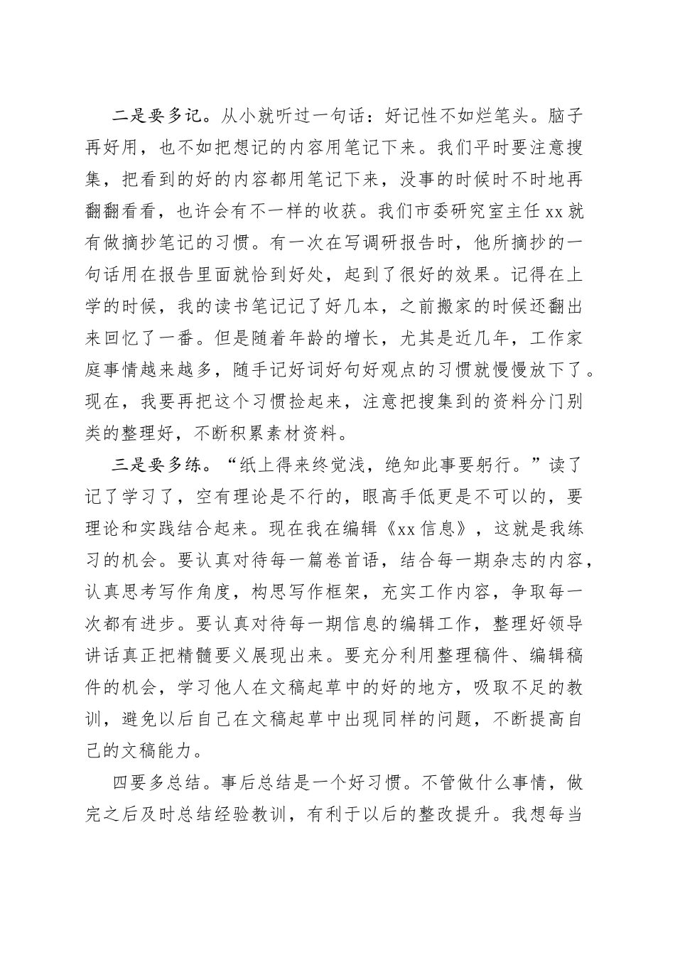 在全市年轻干部公文写作培训班上的交 流 发言_第2页