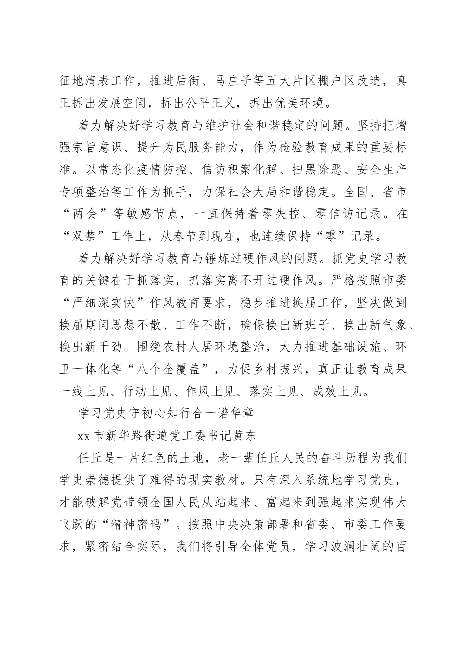 赞！6位区县书记在全市党史教育研讨会上的发言_第2页