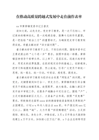 赞！6位区县书记在全市党史教育研讨会上的发言