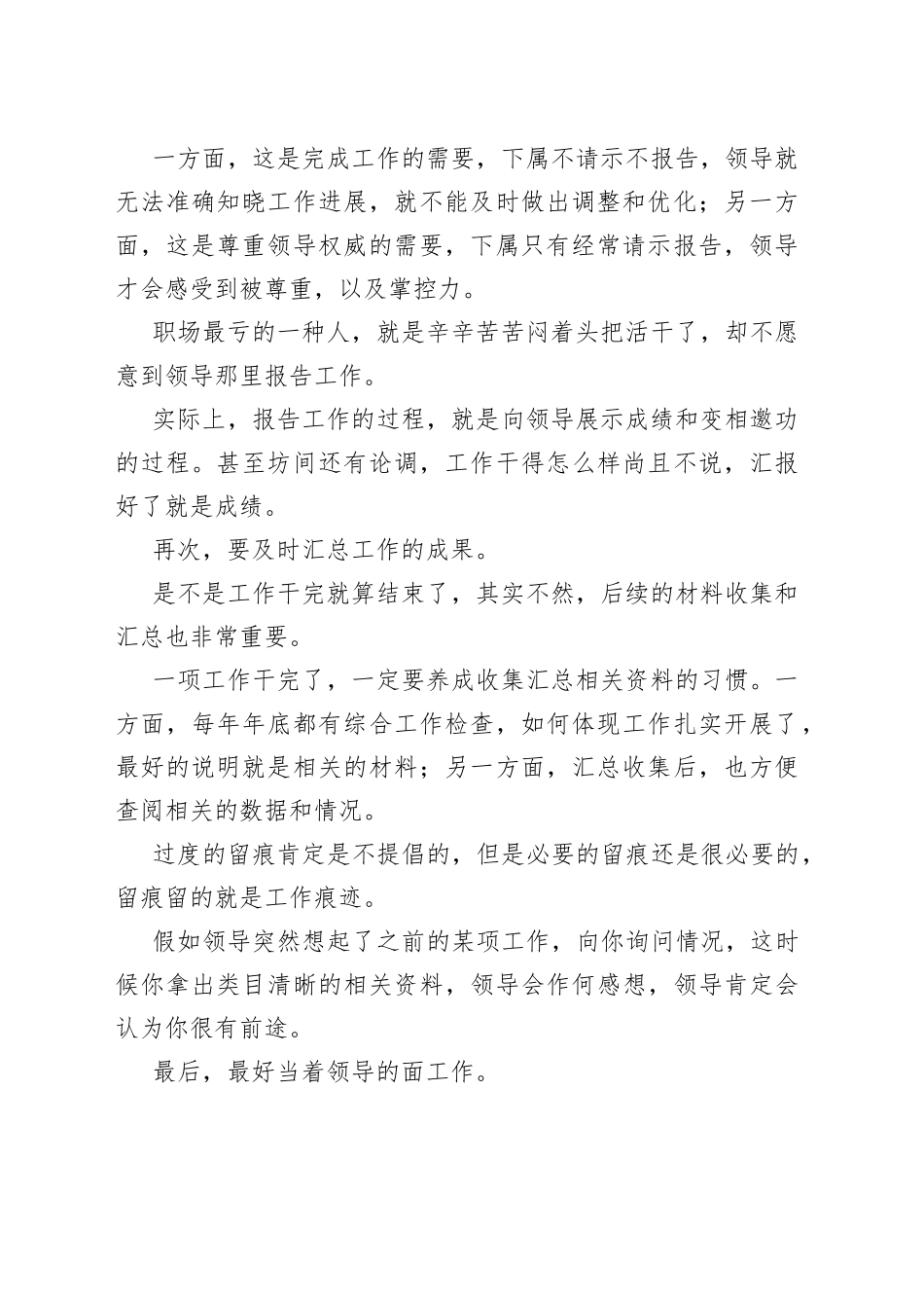 怎样才能让领导知道你干了很多活？_第2页