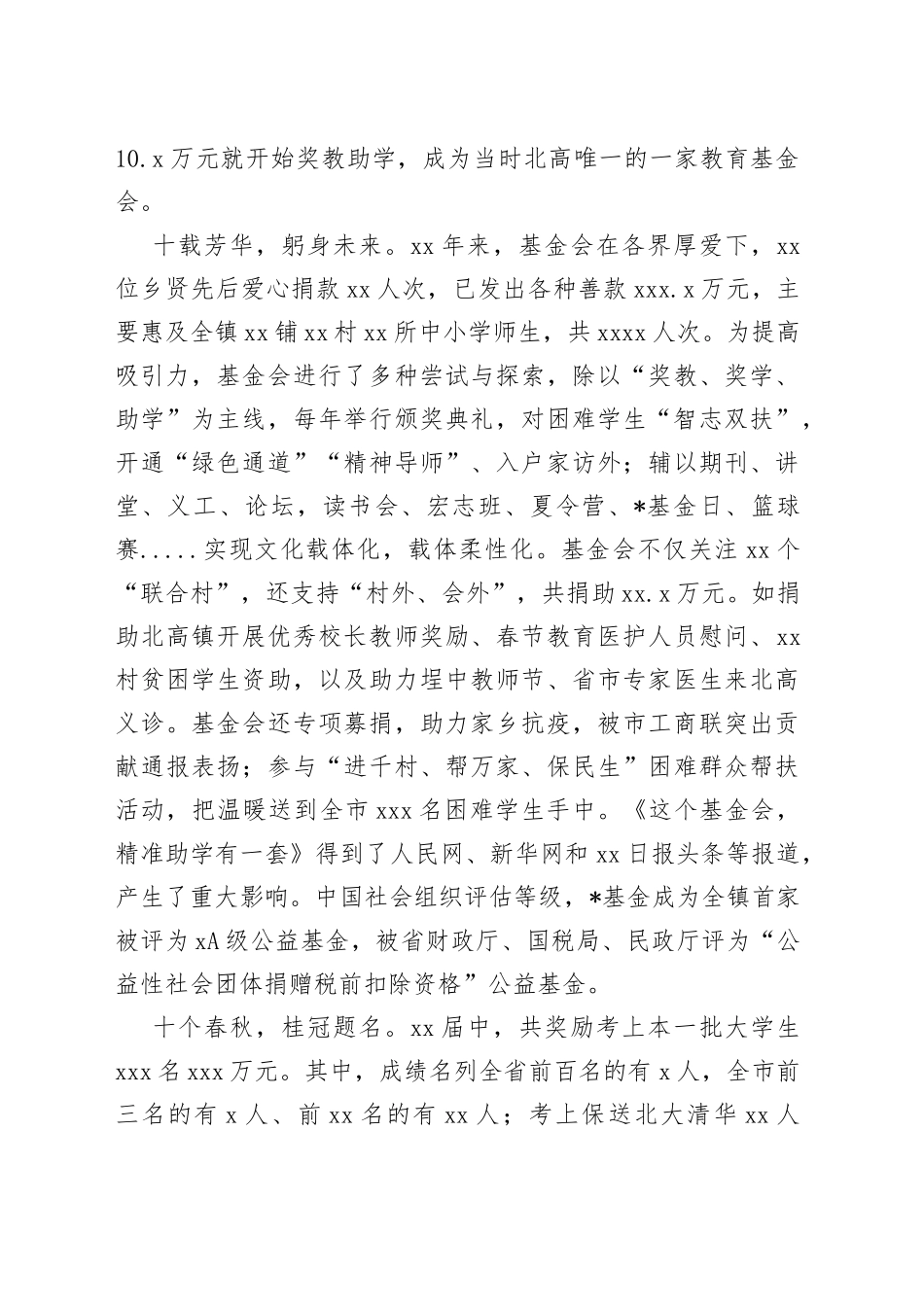 扎根乡土筑梦一流在教育基金会成立10周年庆典暨第11届颁奖典礼上致辞_第2页