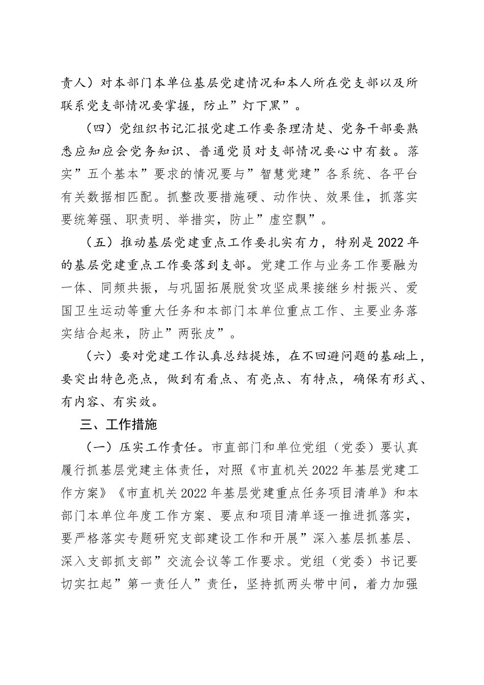 扎实推进市直机关党支部规范化建设工作方案_第2页