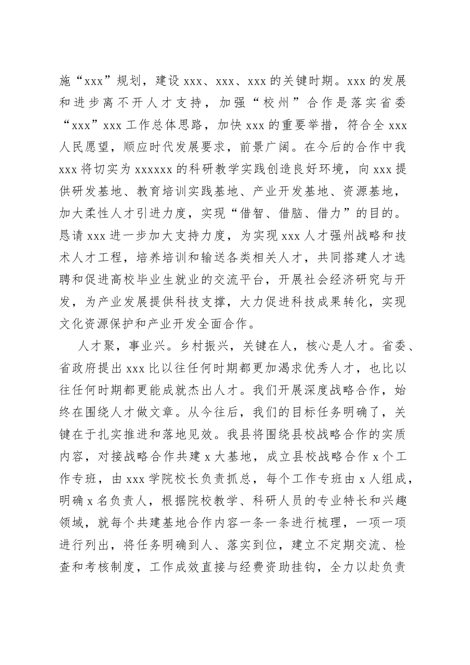 战略合作协议签约仪式上的讲话_第2页