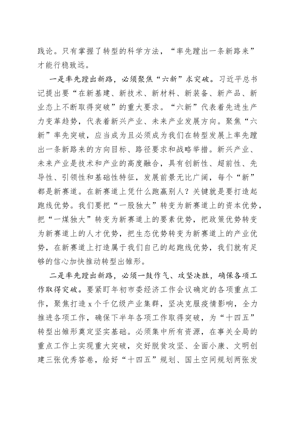 掌握科学方法率先蹚出新路市长交流发言材料_第2页