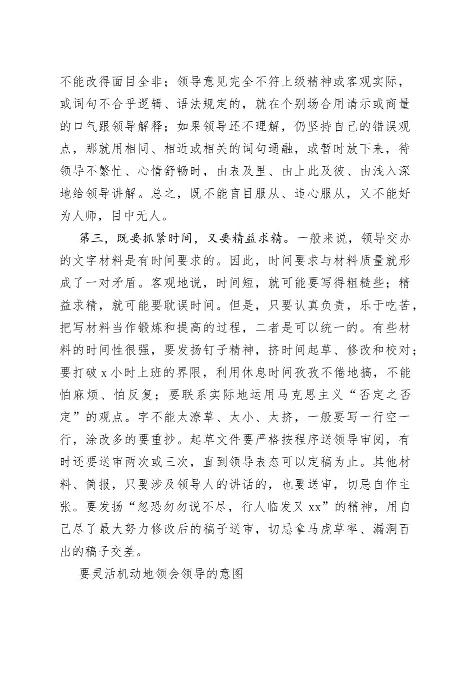 掌握了这个方法，你写的材料绝对不会被领导全盘否定！_第2页