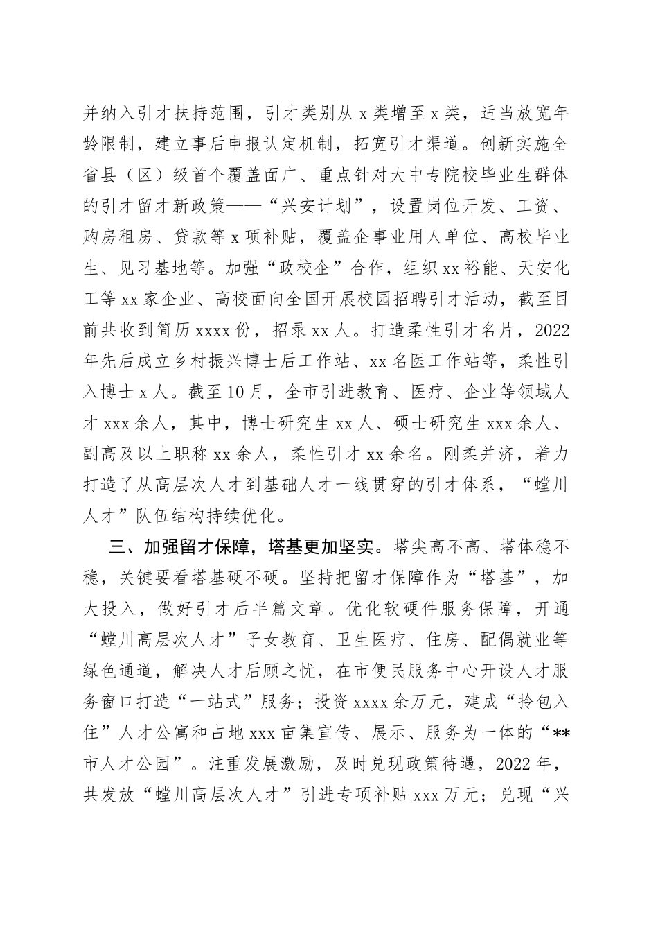 招才引智工作汇报_第2页