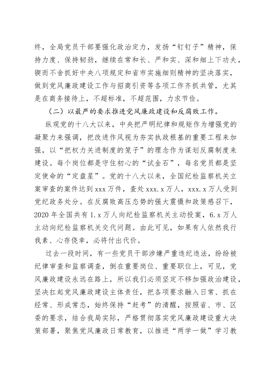 招商局党支部书记在机关党课上的讲话_第2页