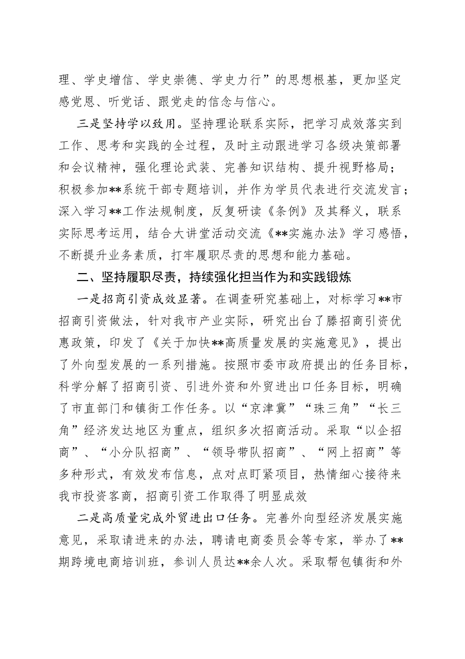 招商局局长向市人大的述职报告_第2页