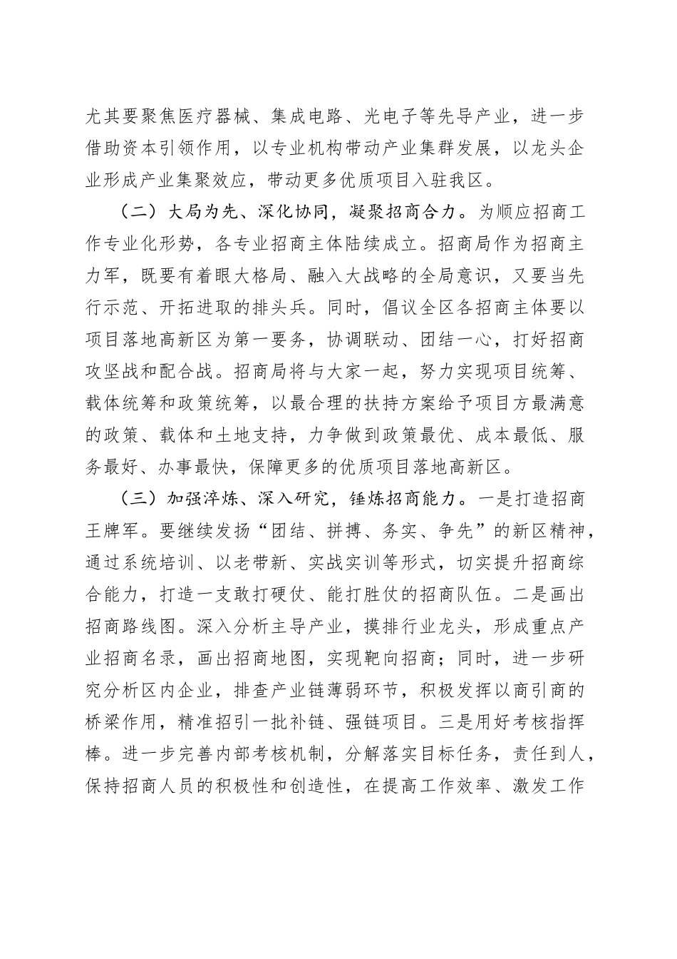 招商局在工委扩大会议上的情况汇报_第2页