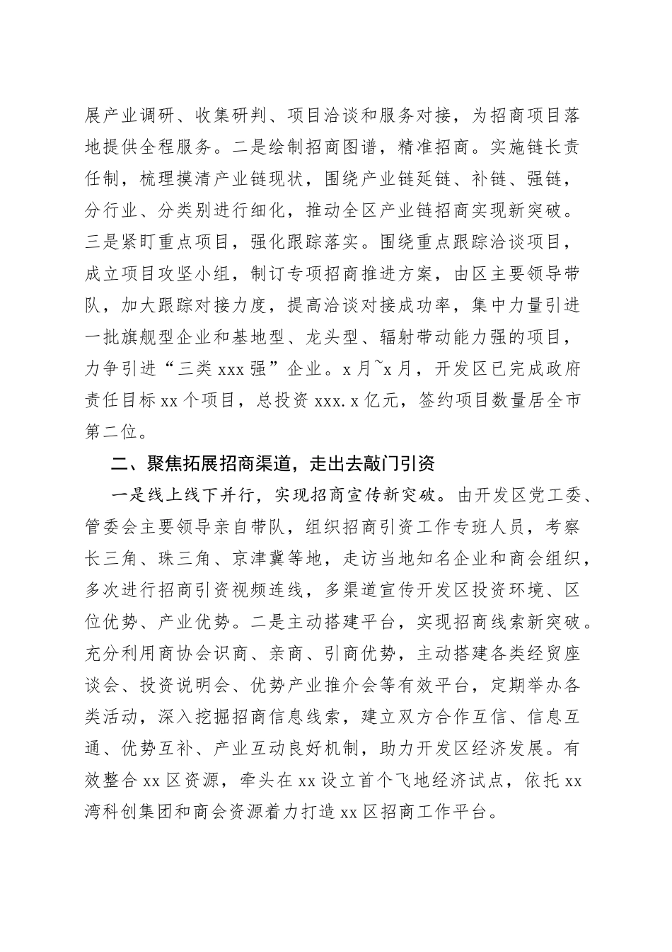 招商引资工作综述汇编（6篇）_第2页