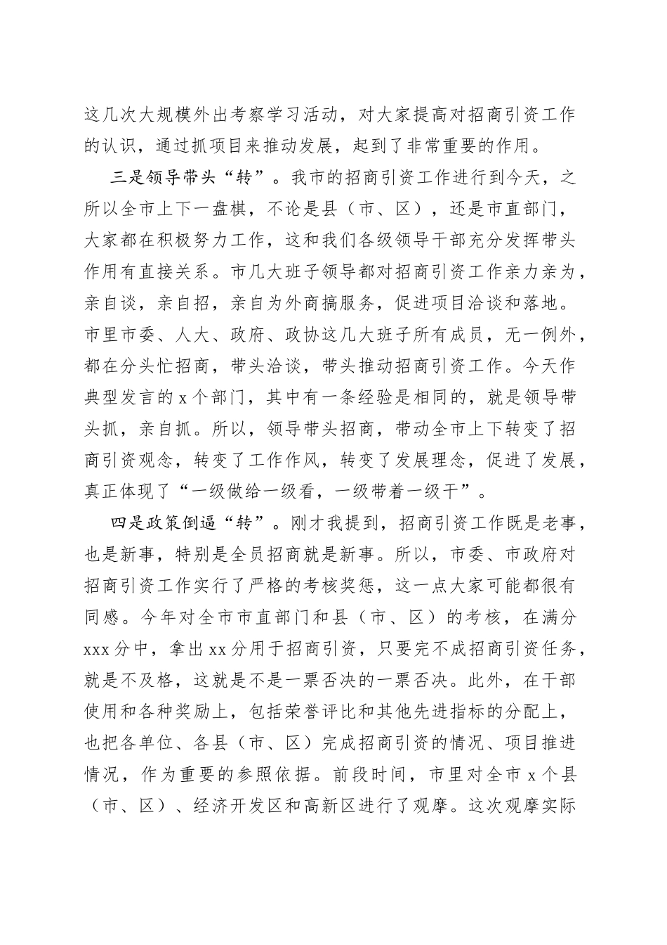 招商引资经验交流讲话稿_第2页