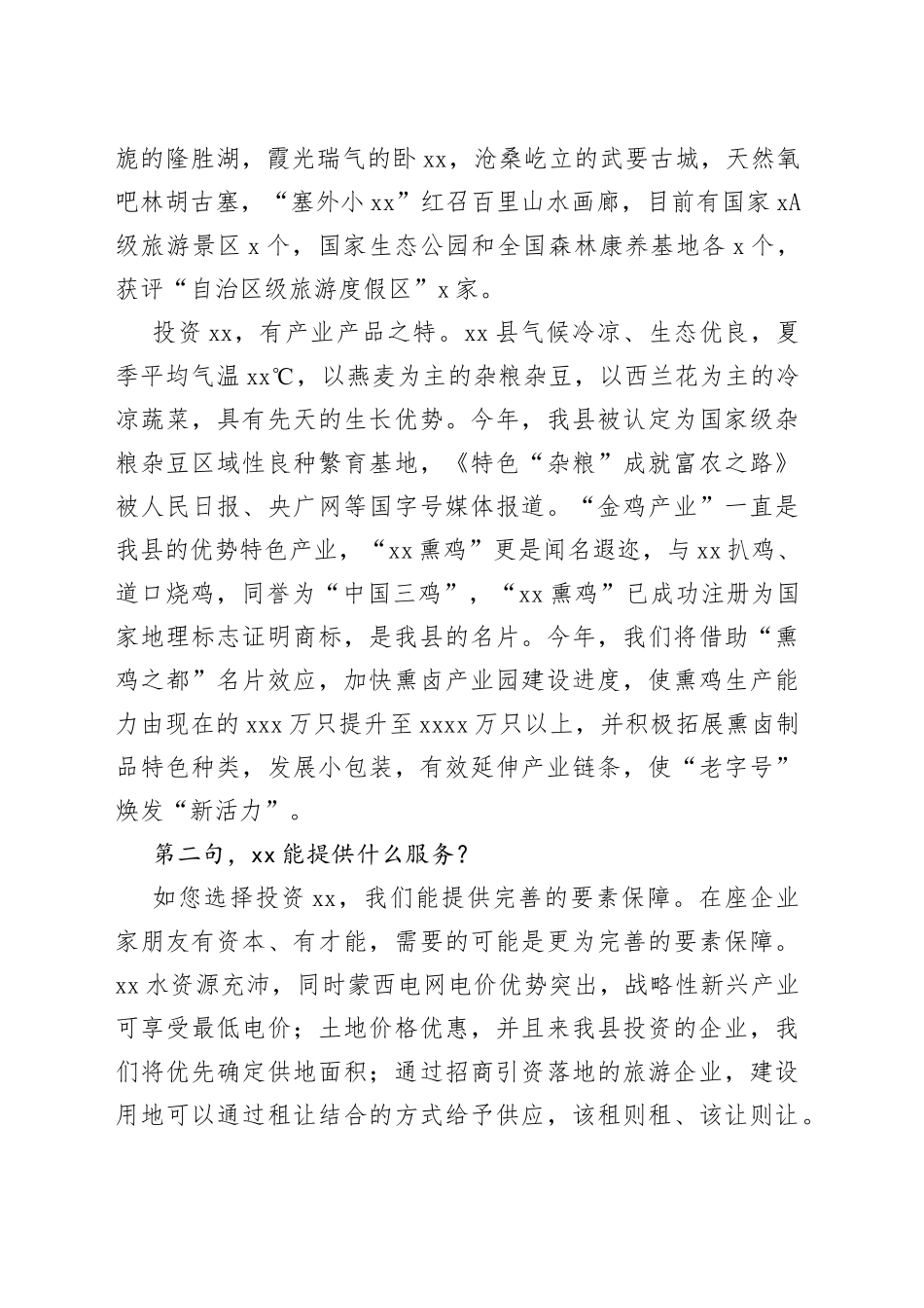 招商引资推介会推介词_第2页