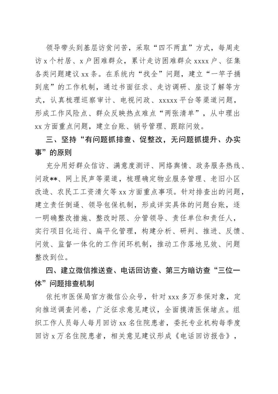 找准症结堵点把准民生脉搏在全市民生领域突出问题专项整治行动会议上交流发言_第2页