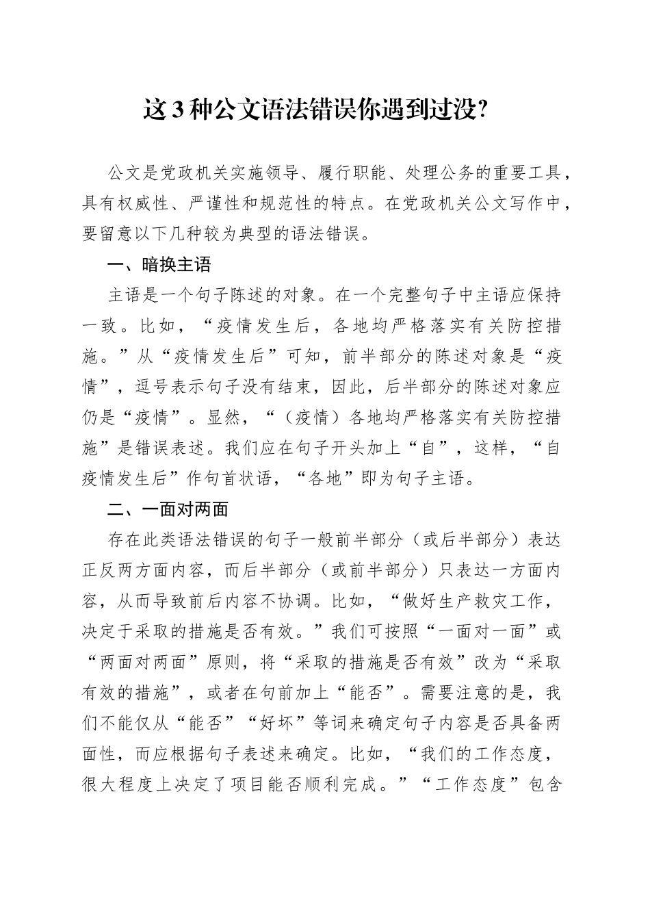 这3种公文语法错误你遇到过没？_第1页
