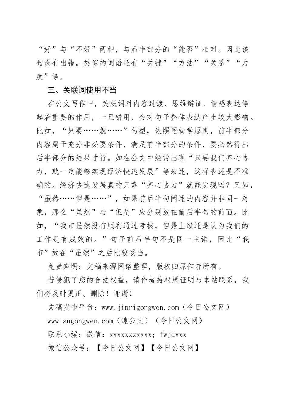 这3种公文语法错误你遇到过没？_第2页