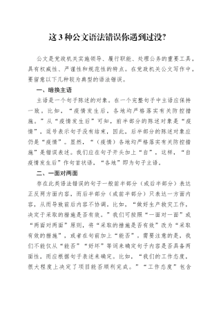 这3种公文语法错误你遇到过没？