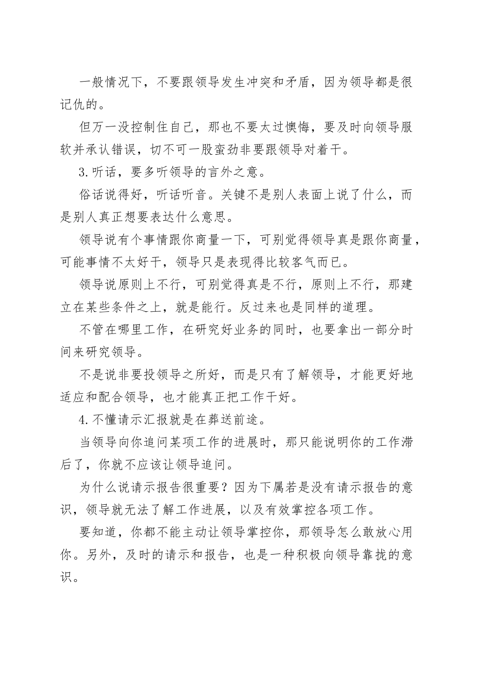 这5条体制生存“潜规则”，早读懂早受益！_第2页