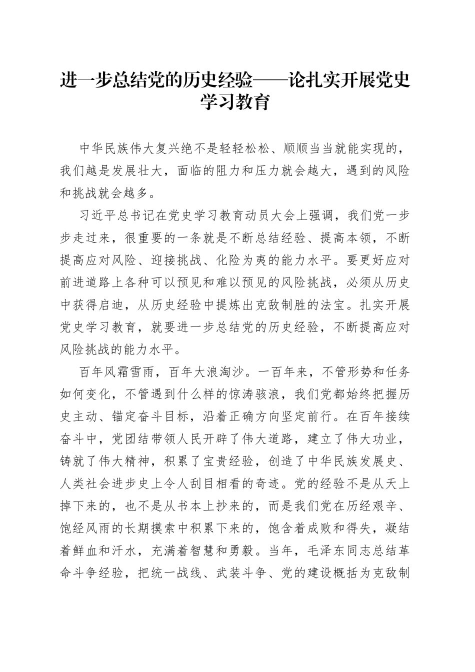 这篇党史学习教育征文比赛参赛稿，有太多可以借鉴的经典名句了！_第1页