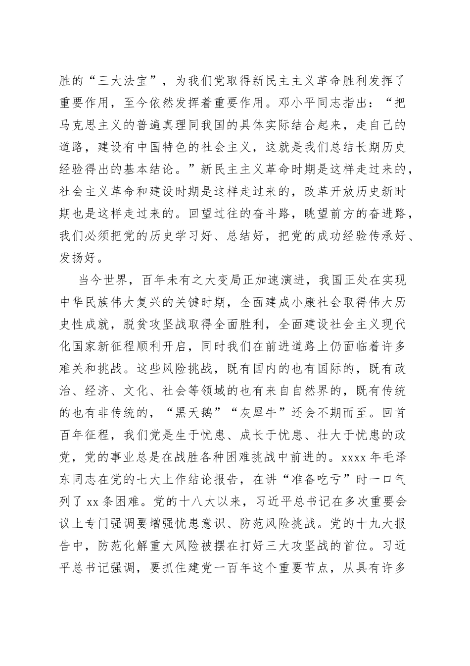 这篇党史学习教育征文比赛参赛稿，有太多可以借鉴的经典名句了！_第2页