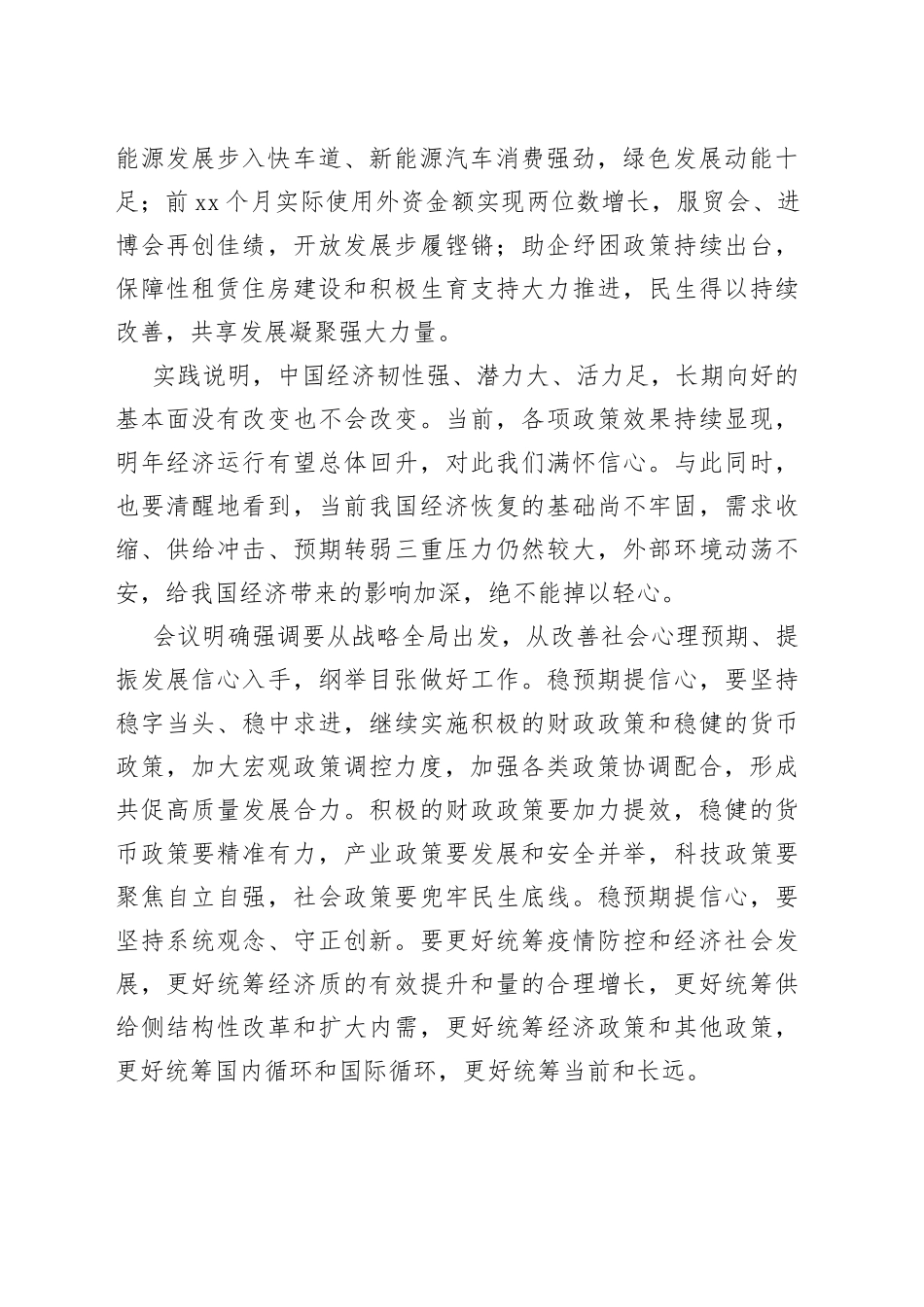 着力贯彻中央经济工作会议精神心得体会_第2页