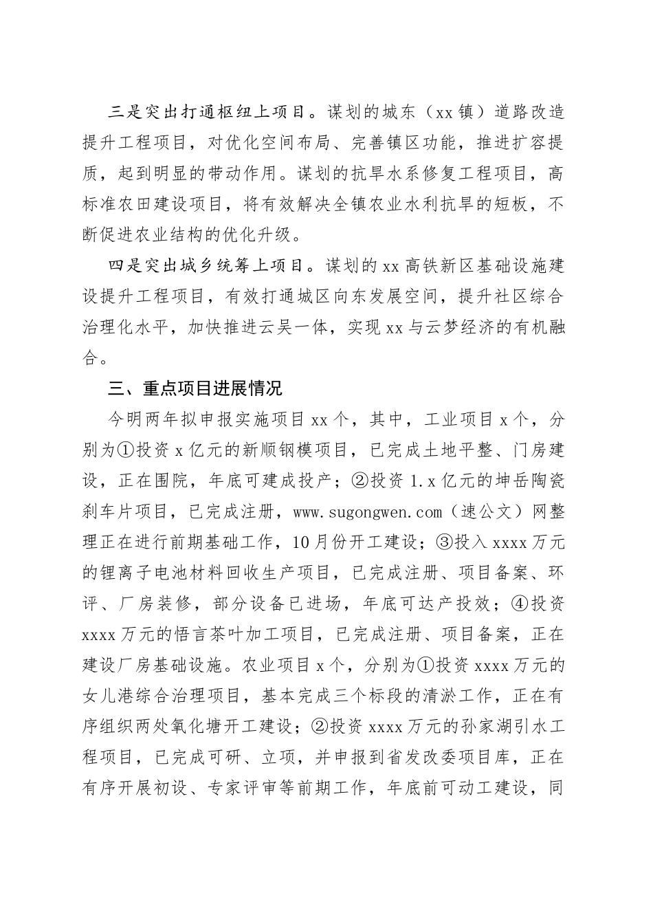 镇“十四五”项目谋划情况汇报_第2页