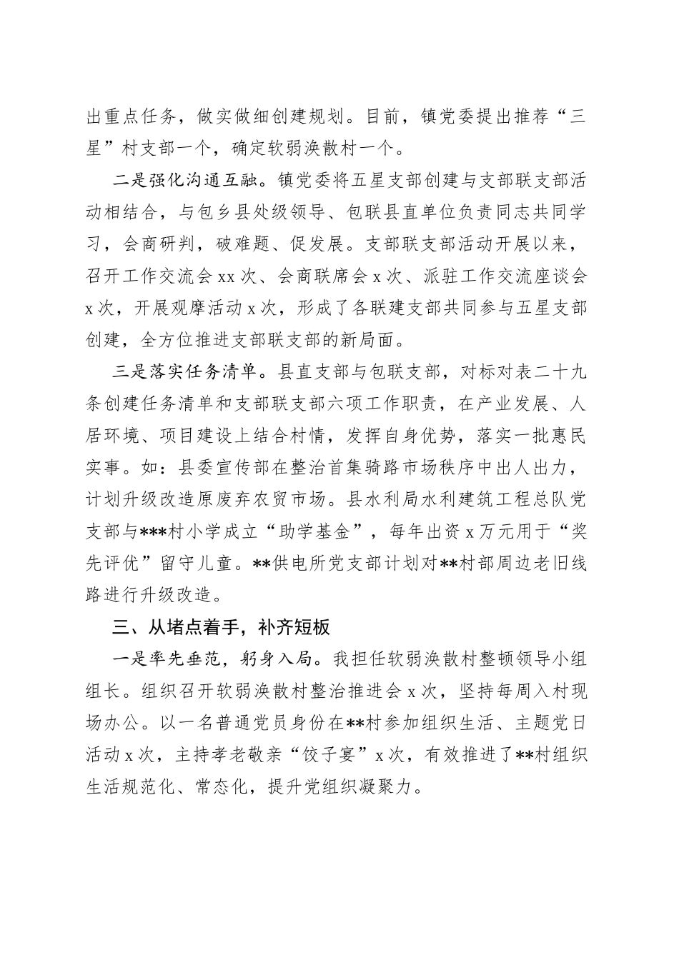 镇“五星”党支部创建工作汇报_第2页