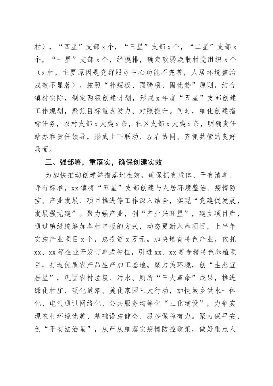 镇“五星”支部创建工作汇报材料_第2页