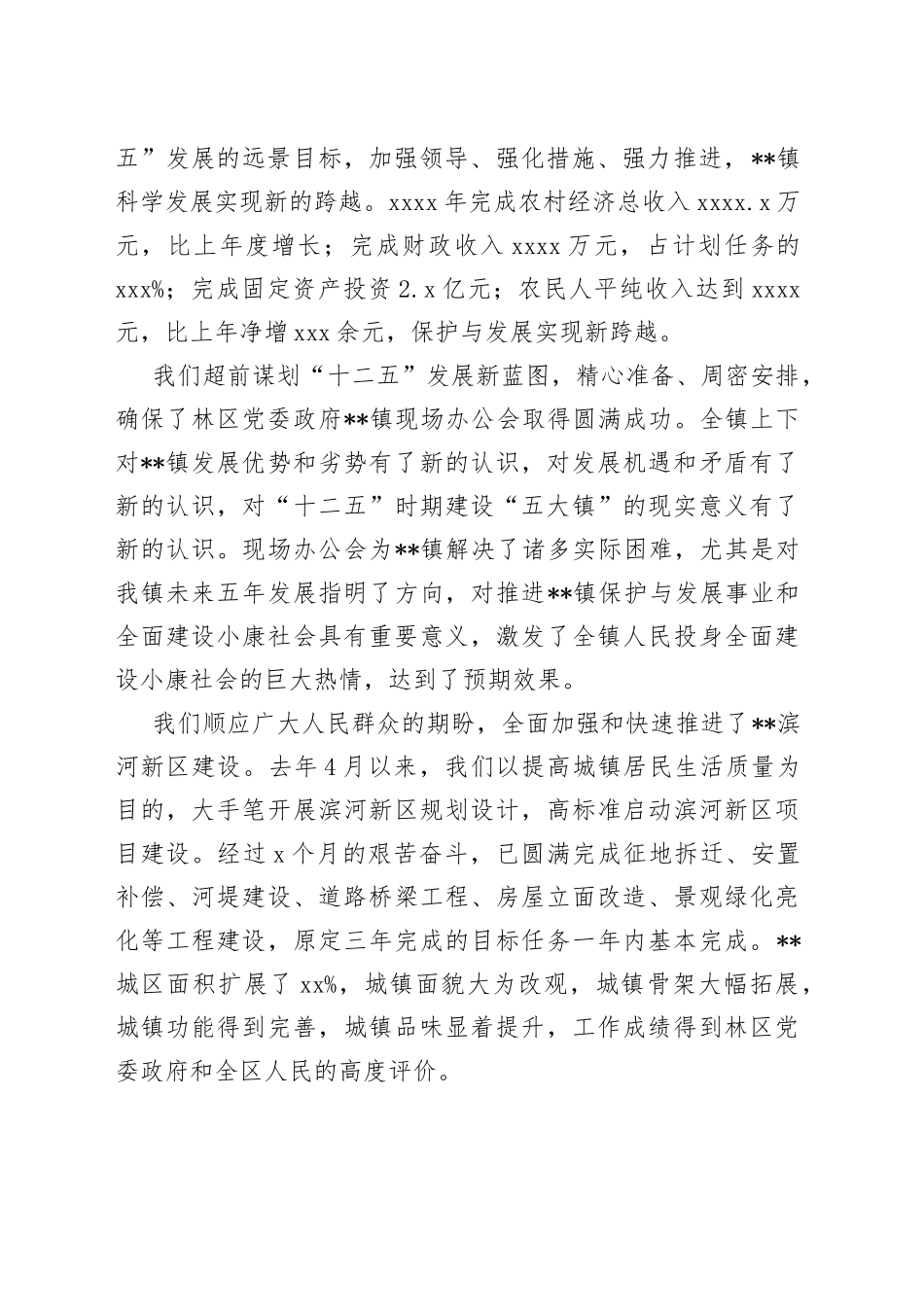 镇20XX年工作情况汇报_第2页