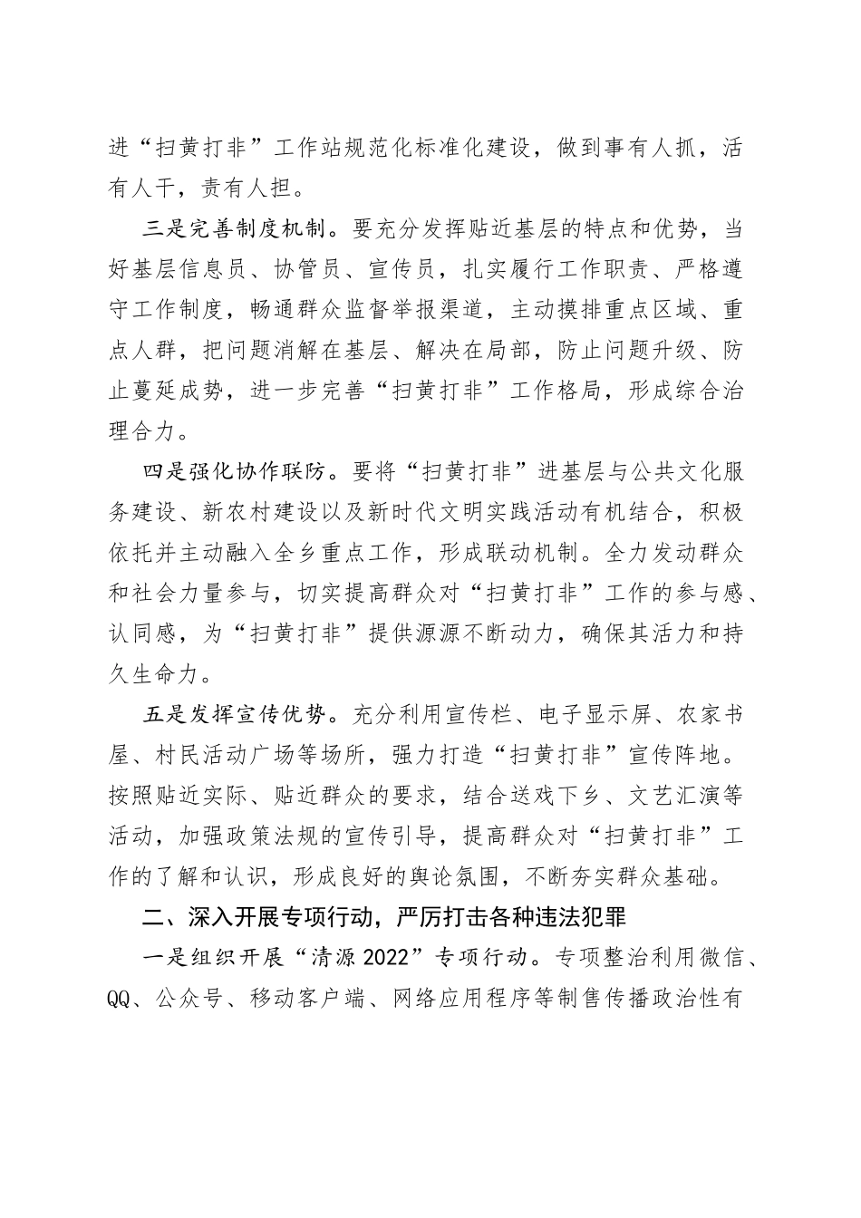 镇2022年“扫黄打非”工作实施方案_第2页