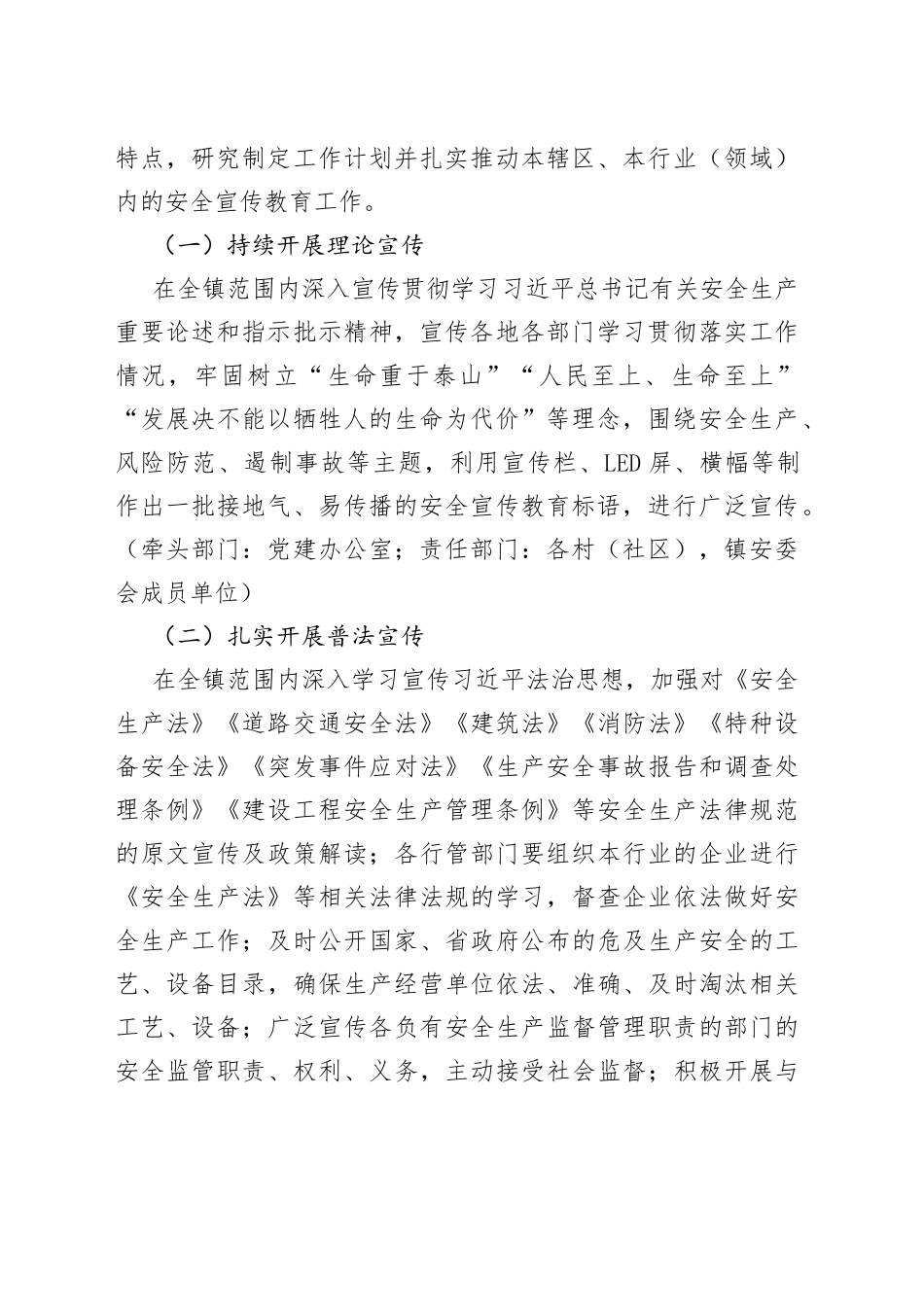 镇2022年安全宣传教育工作方案_第2页