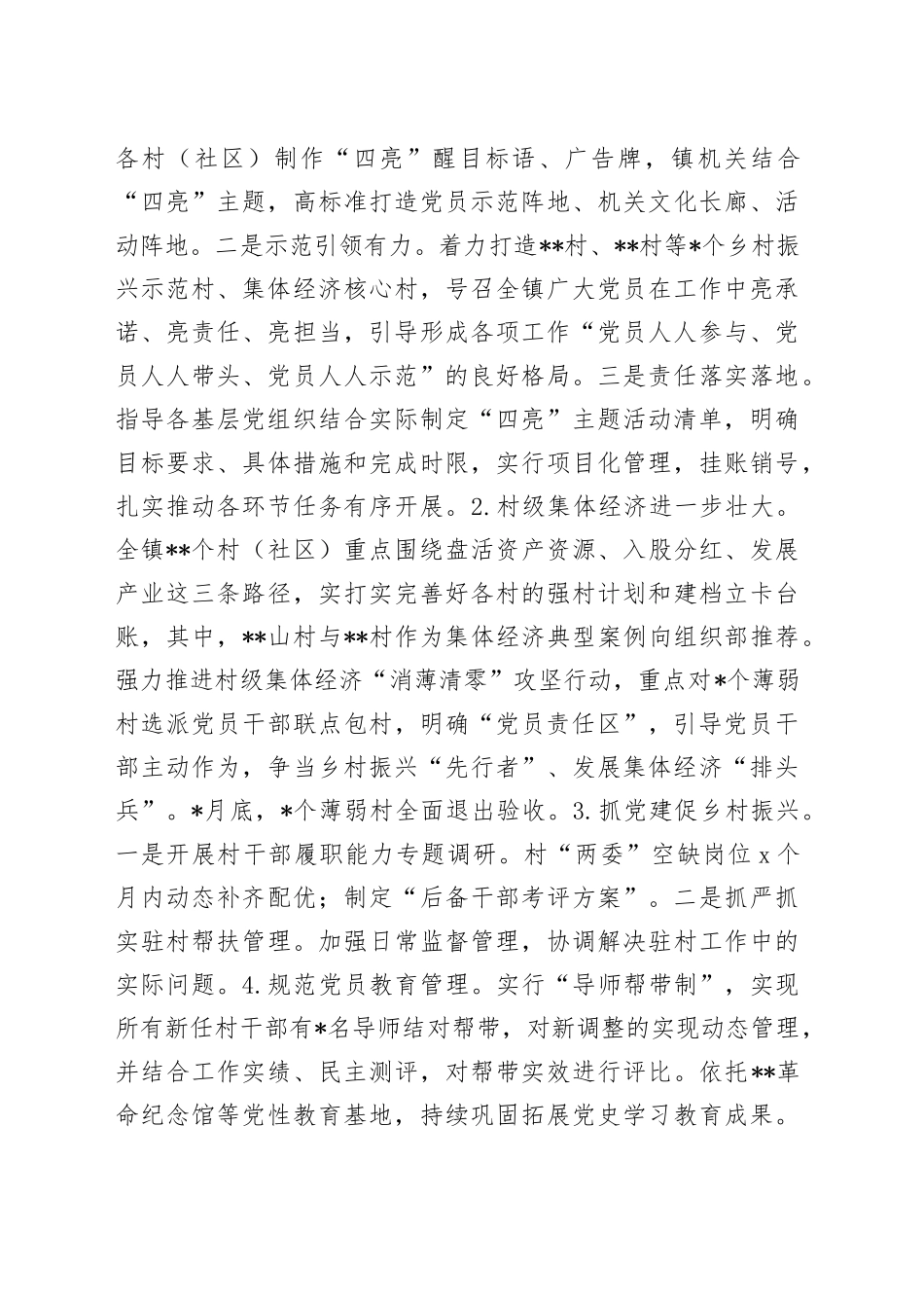 镇2022年党建工作总结和2023工作计划_第2页