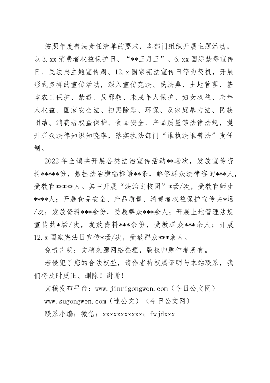 镇2022年度“谁执法谁普法”落实情况工作总结_第2页