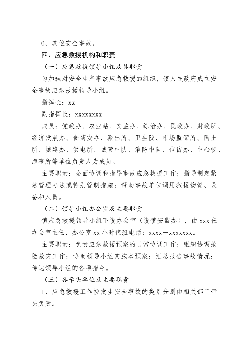 镇2022年度重大安全生产事故应急救援工作预案20220514_第2页